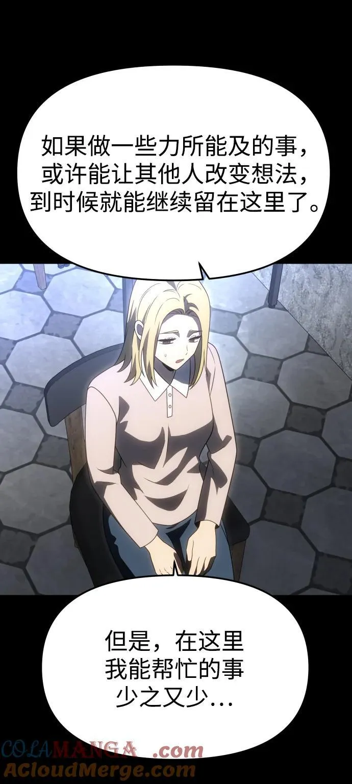 [第81话] 洛基（3） 第85页