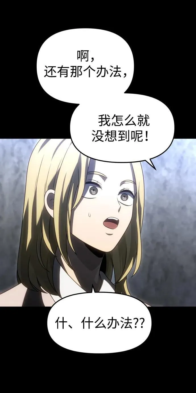 [第81话] 洛基（3） 第87页