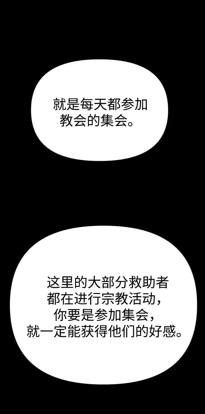 [第81话] 洛基（3） 第88页