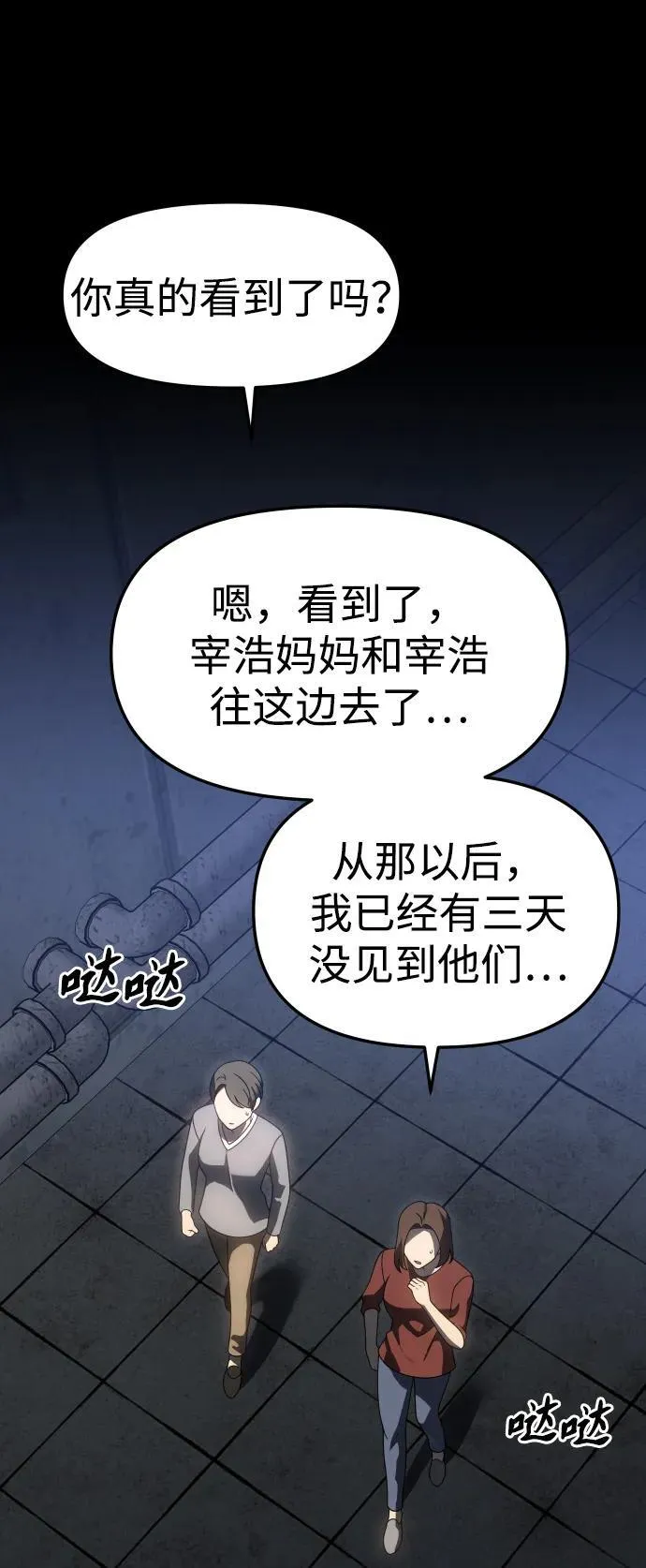 [第82话] 洛基（4） 第56页
