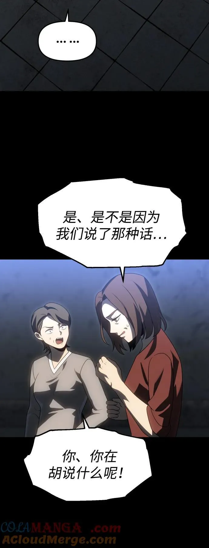 [第82话] 洛基（4） 第57页