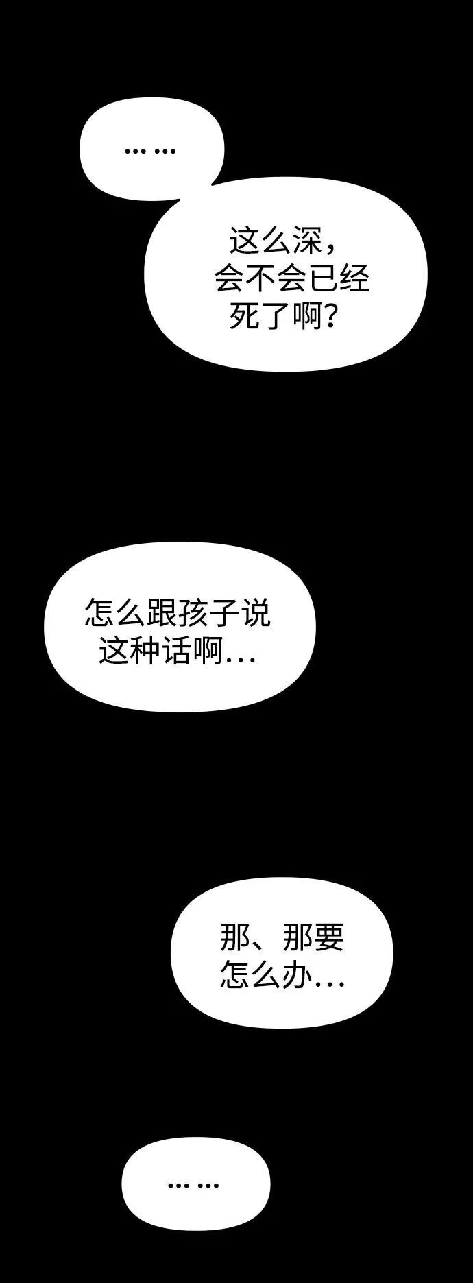 [第82话] 洛基（4） 第66页