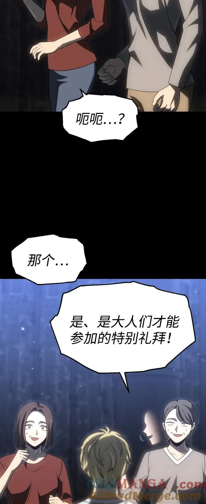 [第82话] 洛基（4） 第69页