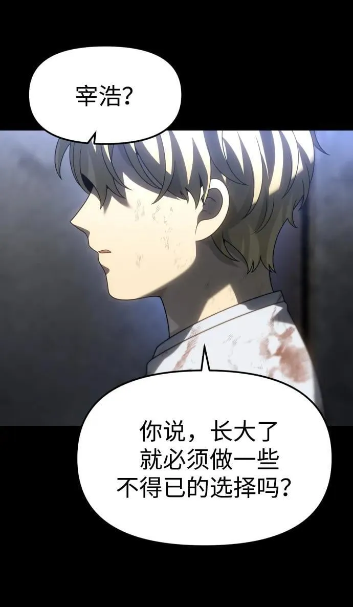 [第82话] 洛基（4） 第92页