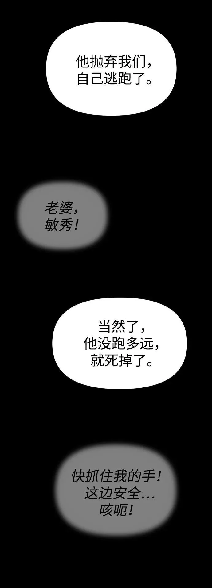 [第82话] 洛基（4） 第100页