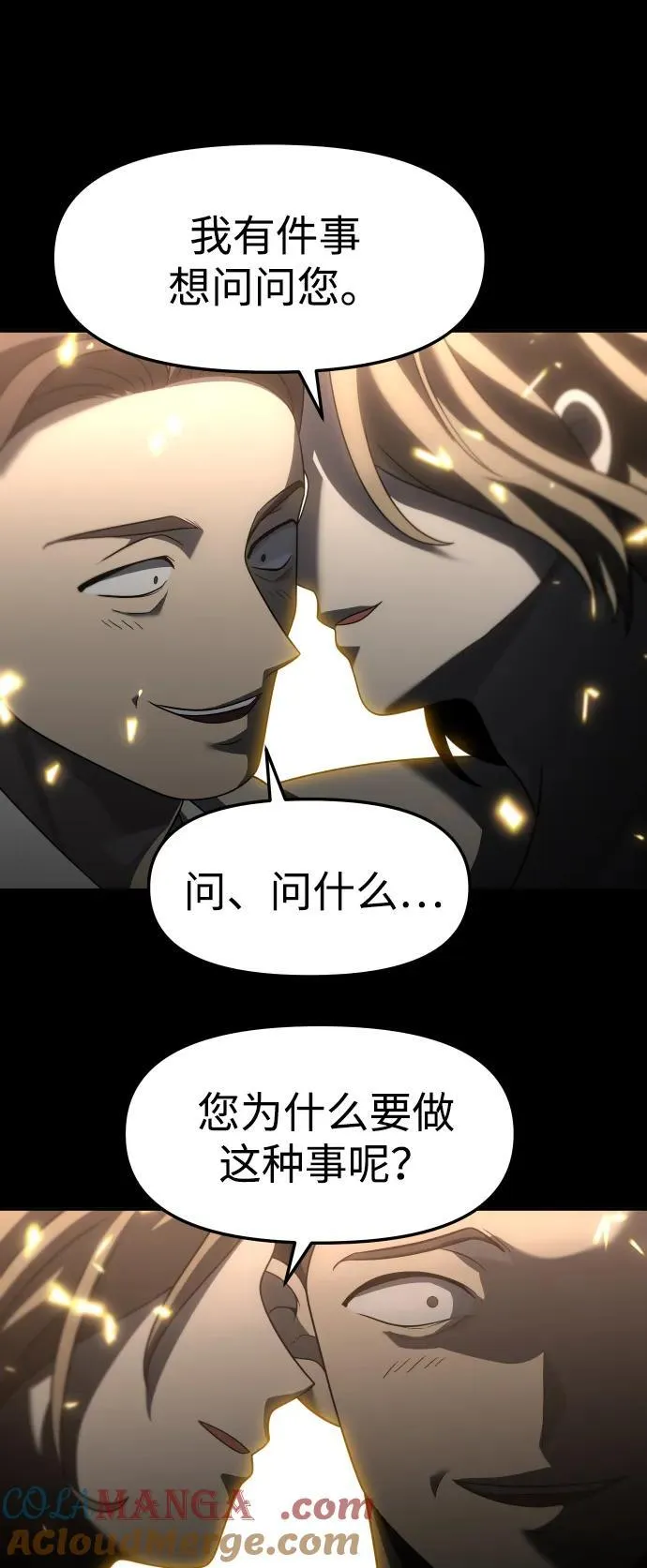 [第82话] 洛基（4） 第117页