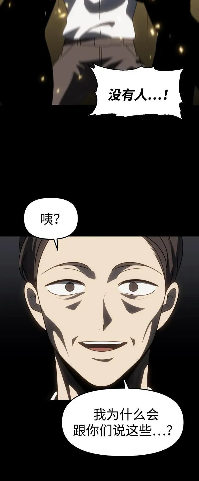 [第82话] 洛基（4） 第130页