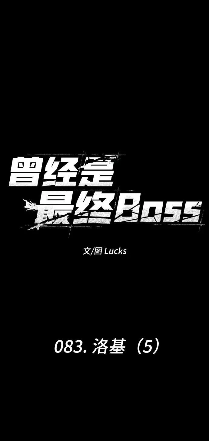 [第83话] 洛基（5） 第16页