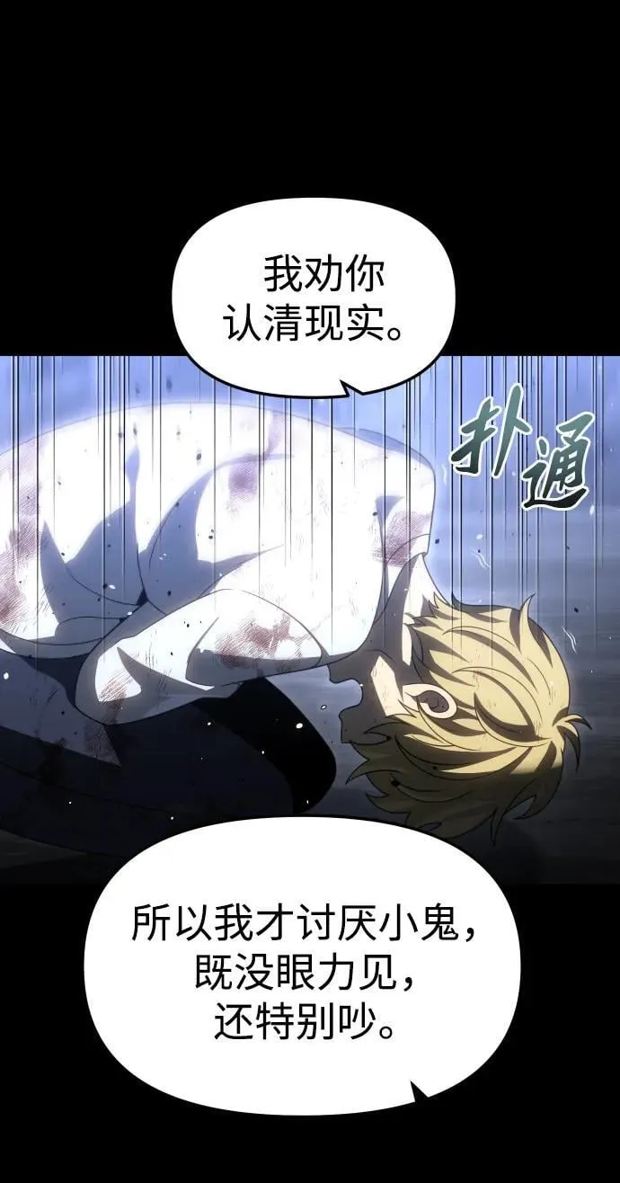[第83话] 洛基（5） 第43页