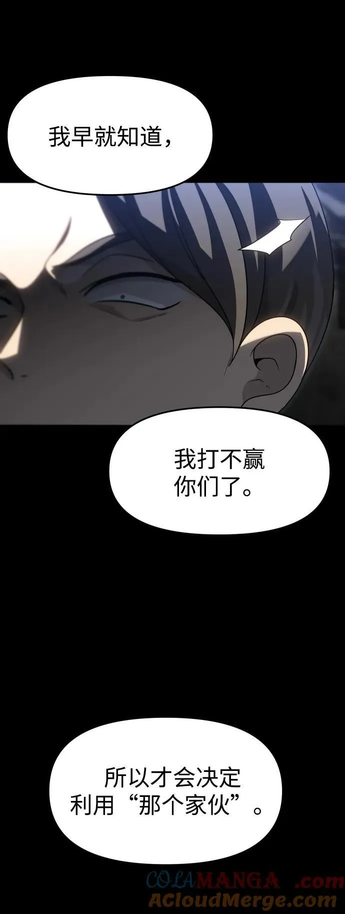 [第83话] 洛基（5） 第57页