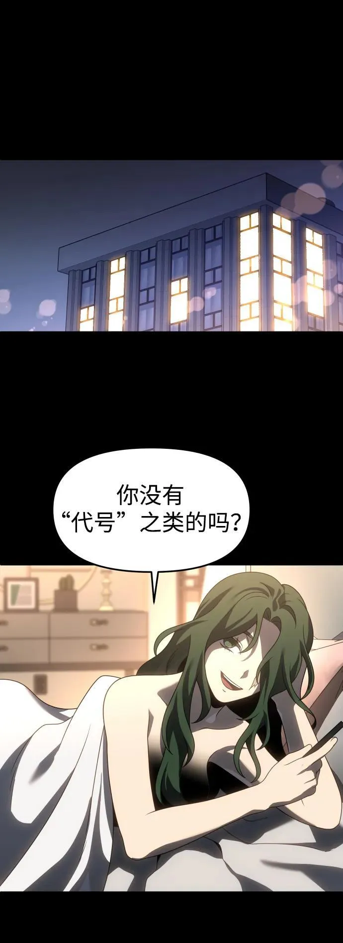 [第83话] 洛基（5） 第86页