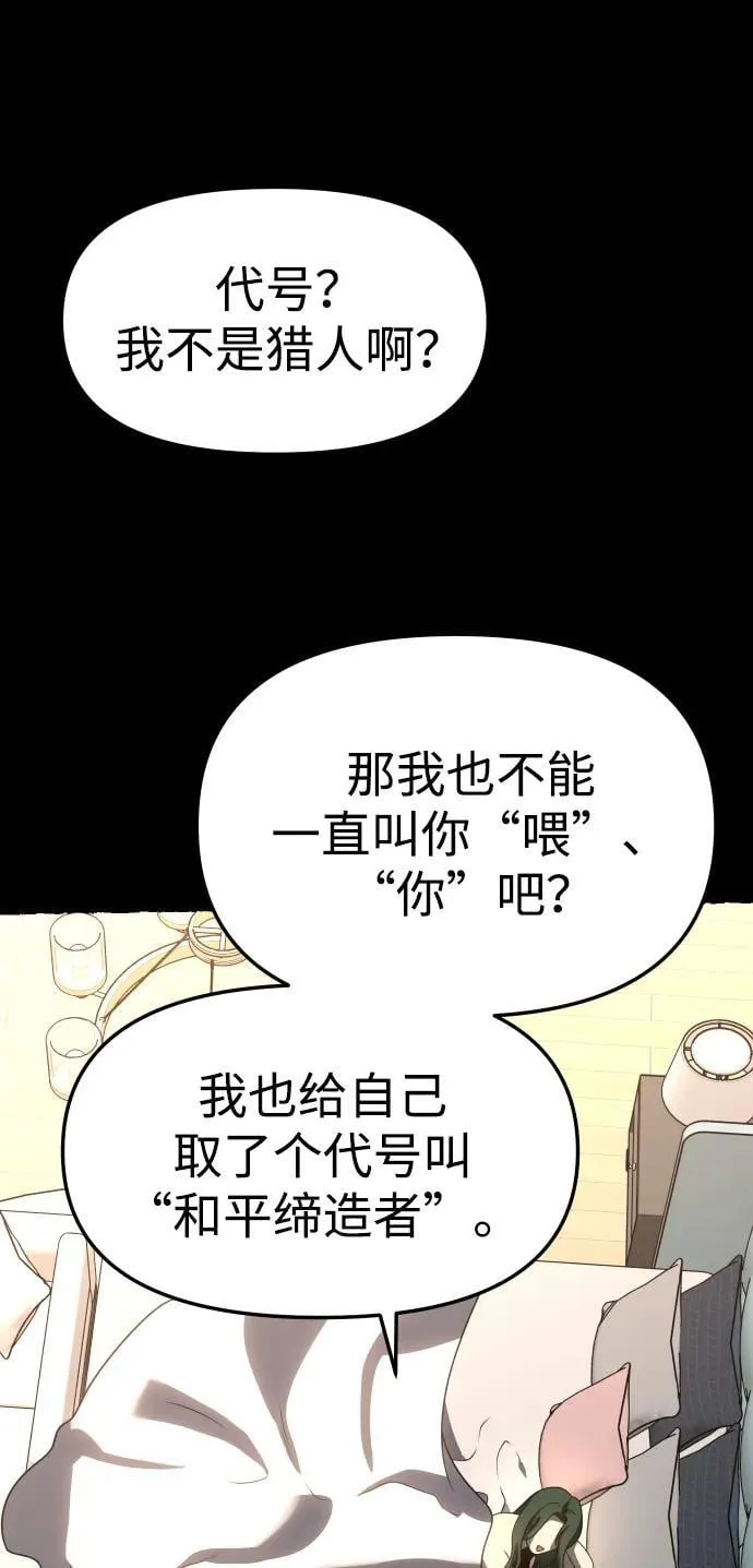 [第83话] 洛基（5） 第87页