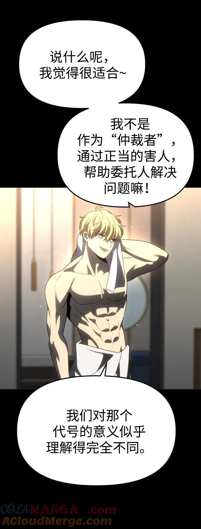 [第83话] 洛基（5） 第89页