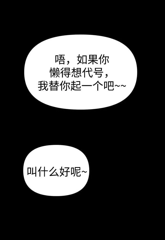 [第83话] 洛基（5） 第90页