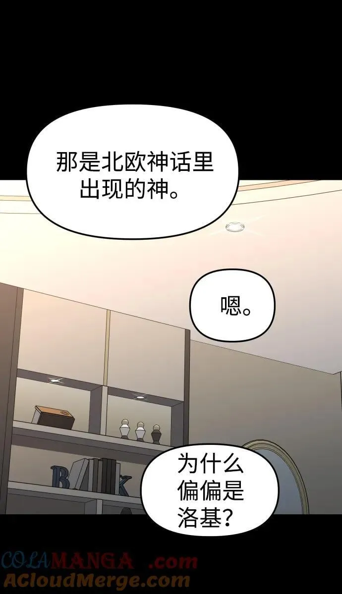 [第83话] 洛基（5） 第93页