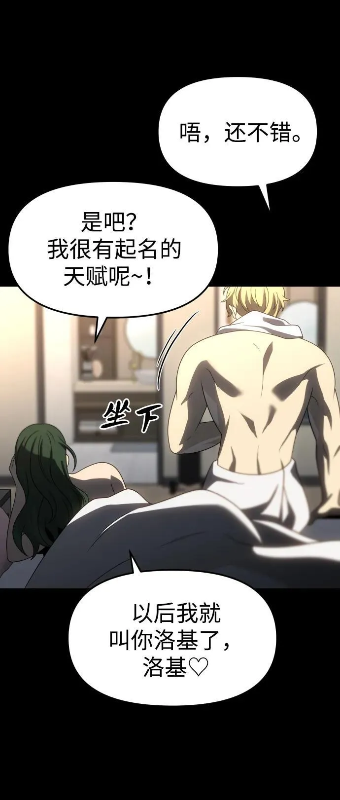 [第83话] 洛基（5） 第96页