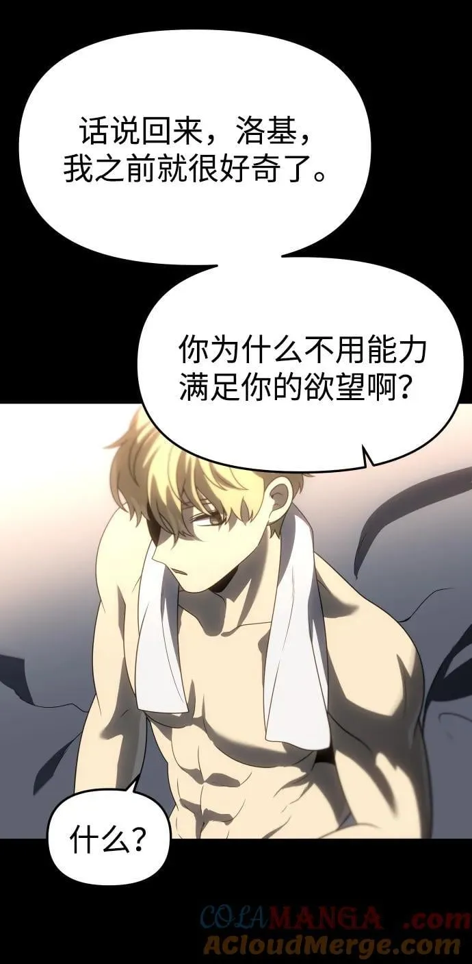 [第83话] 洛基（5） 第97页