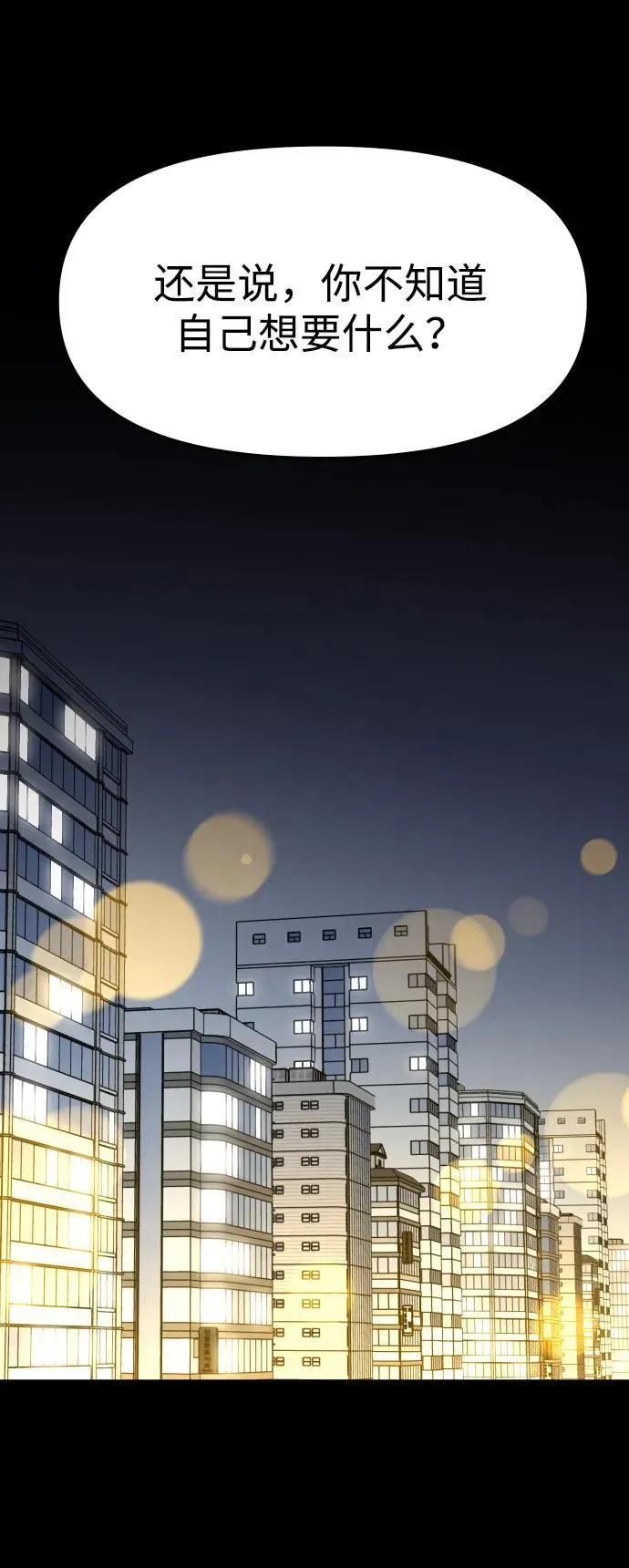 [第83话] 洛基（5） 第99页