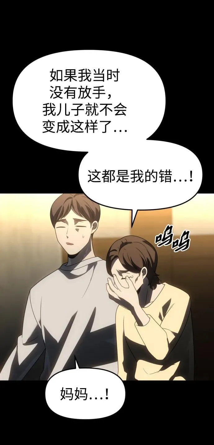[第83话] 洛基（5） 第111页