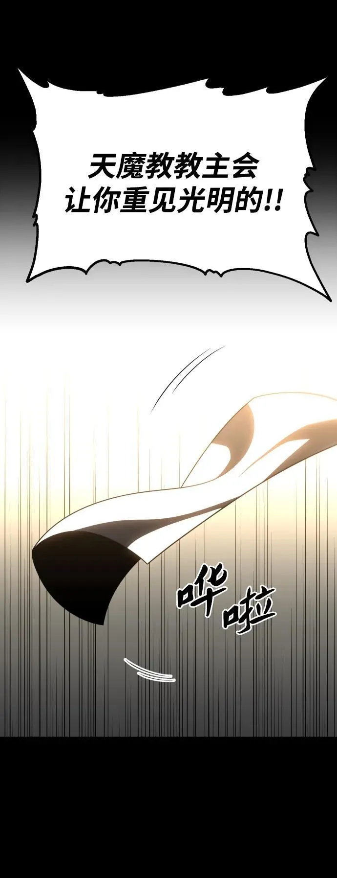 [第83话] 洛基（5） 第114页