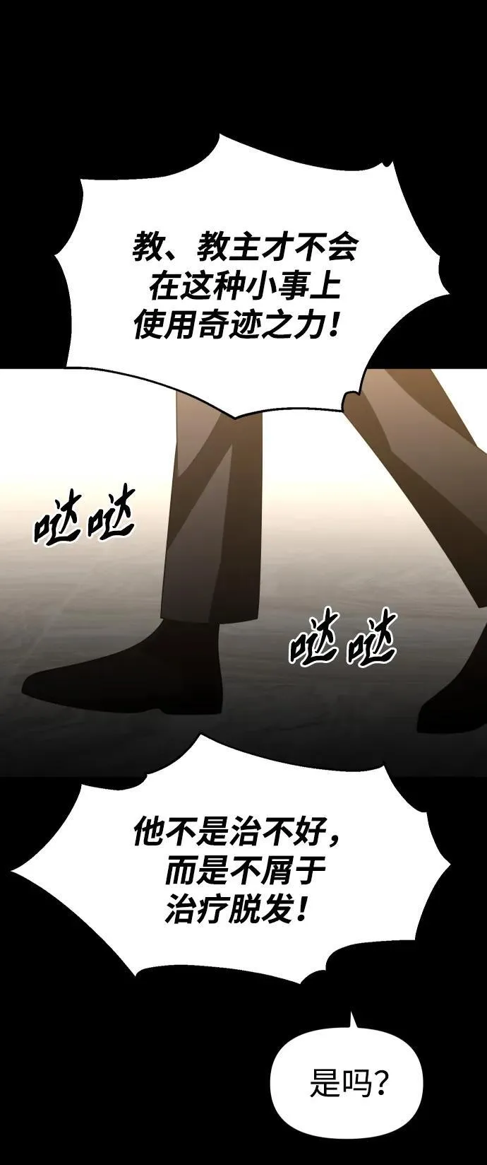 [第83话] 洛基（5） 第132页