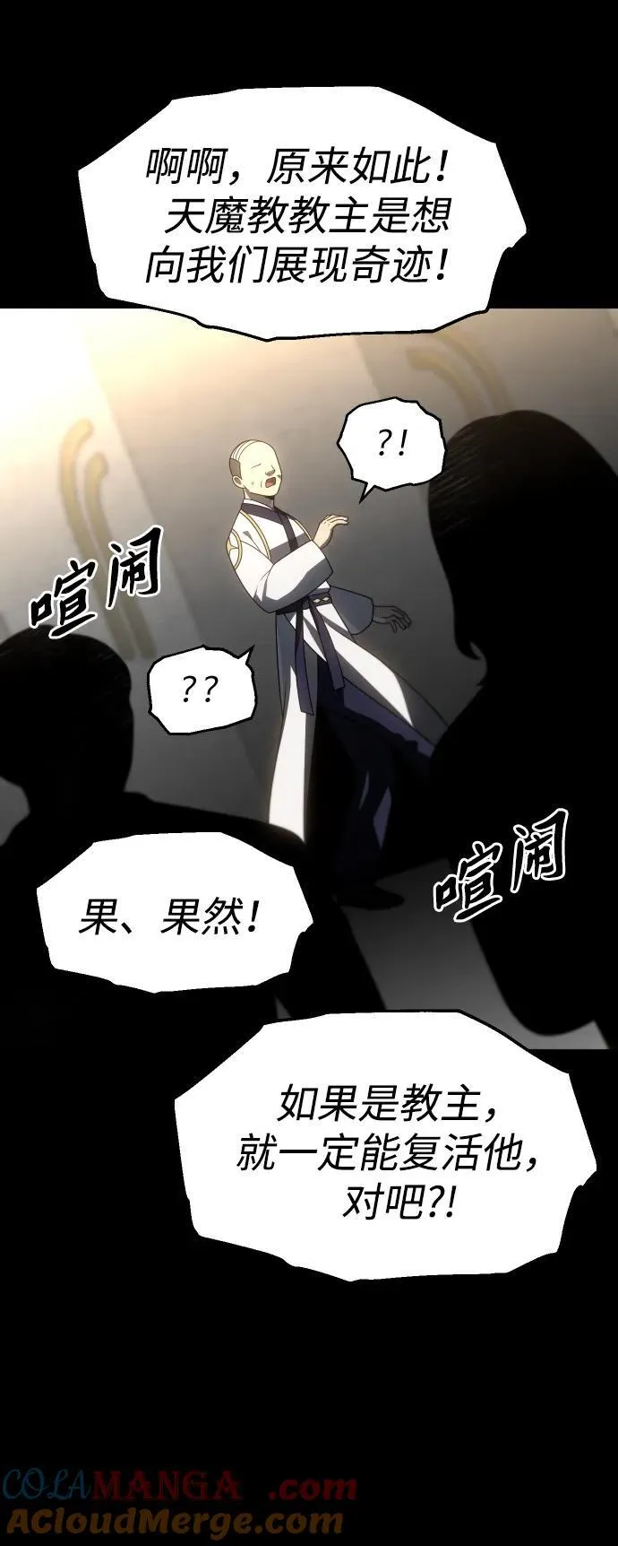 [第83话] 洛基（5） 第141页