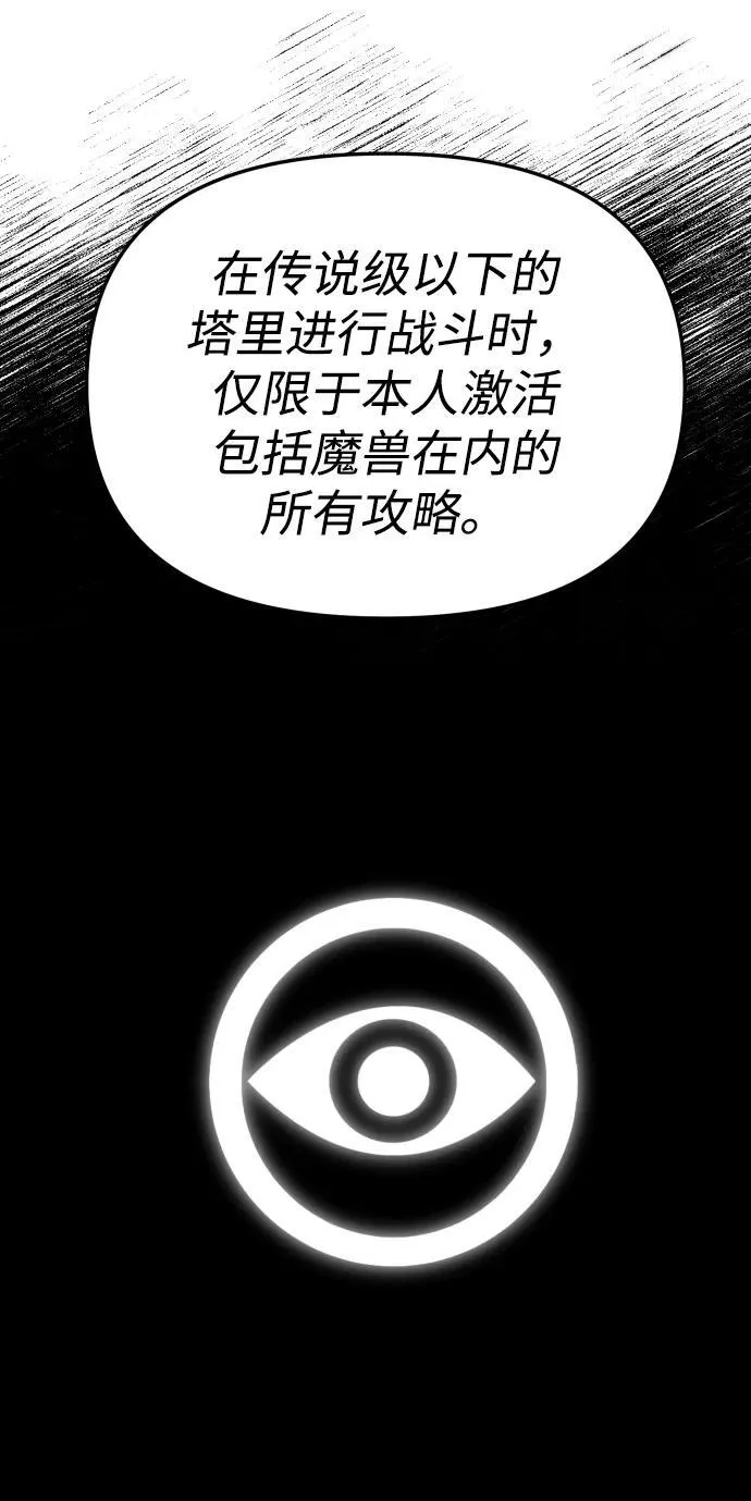 [第84话] 新的力量（1） 第68页