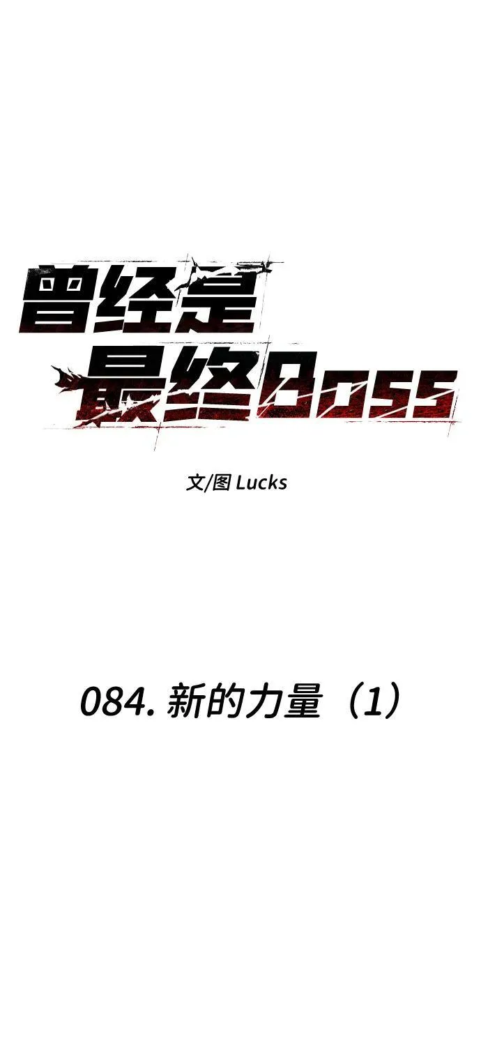 [第84话] 新的力量（1） 第90页