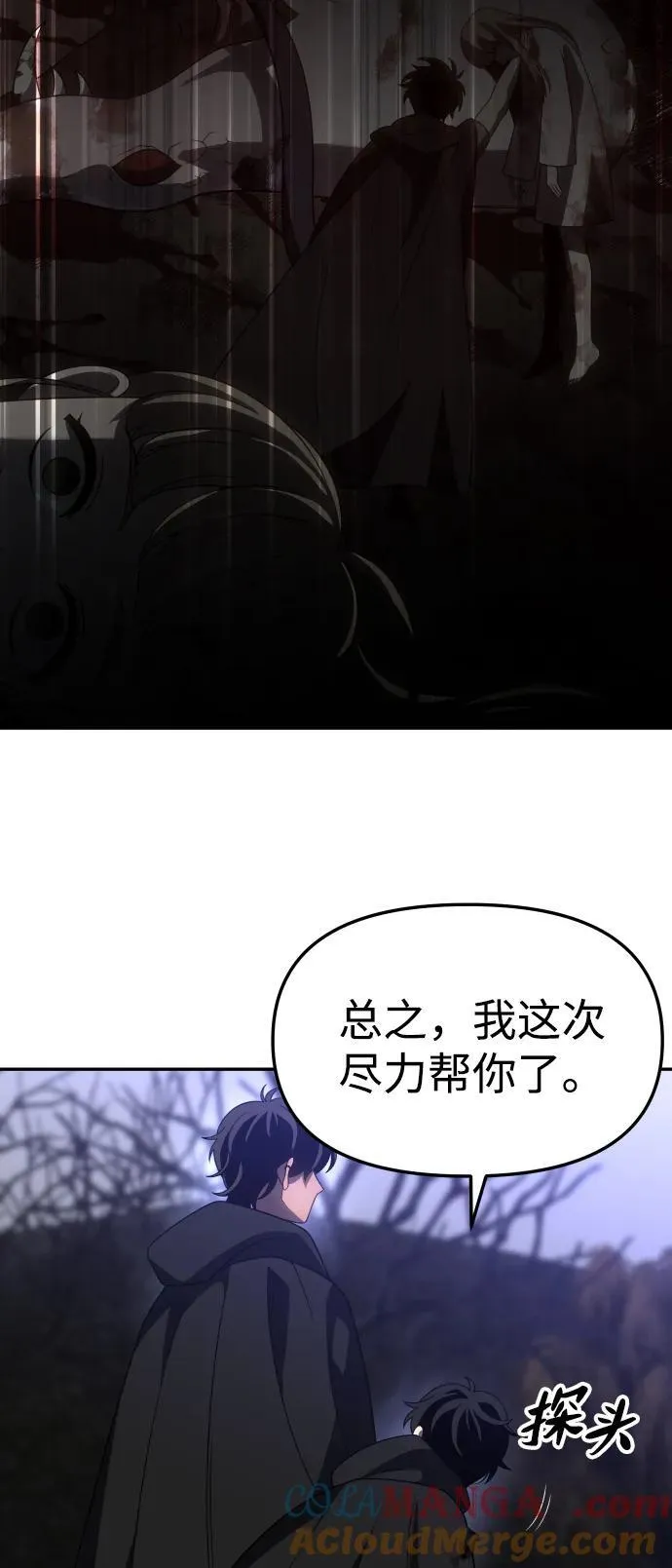[第84话] 新的力量（1） 第97页