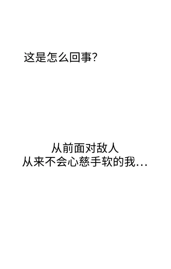 [第84话] 新的力量（1） 第99页