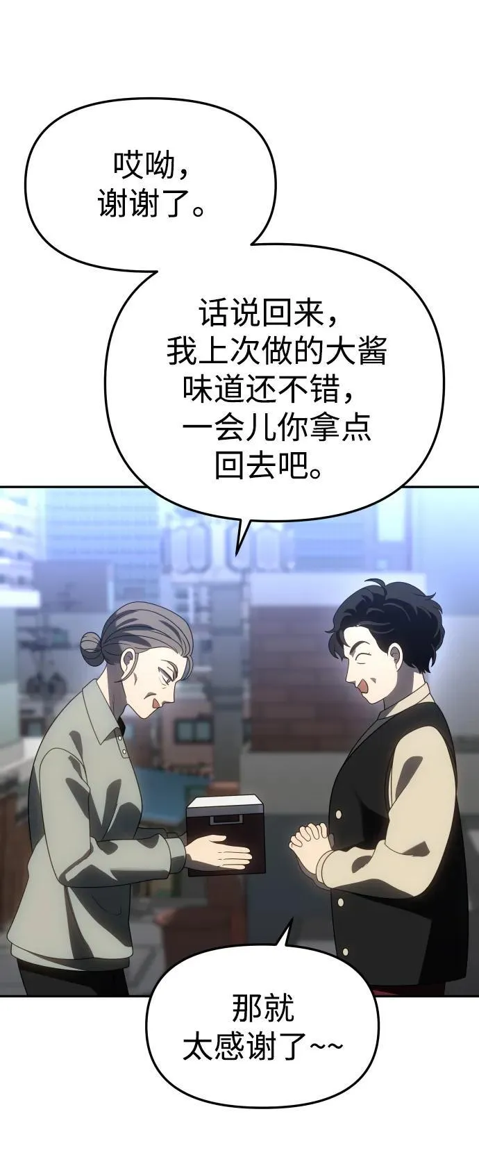 [第84话] 新的力量（1） 第112页