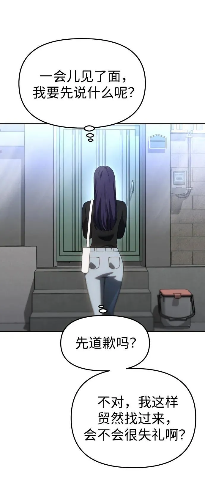 [第84话] 新的力量（1） 第116页