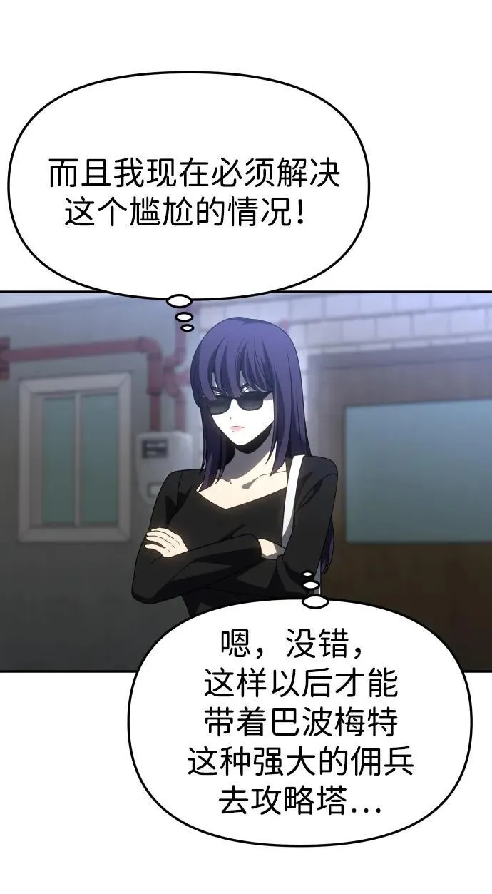 [第84话] 新的力量（1） 第118页