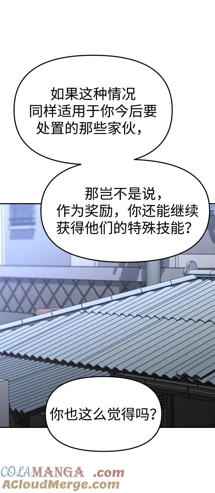 [第84话] 新的力量（1） 第133页