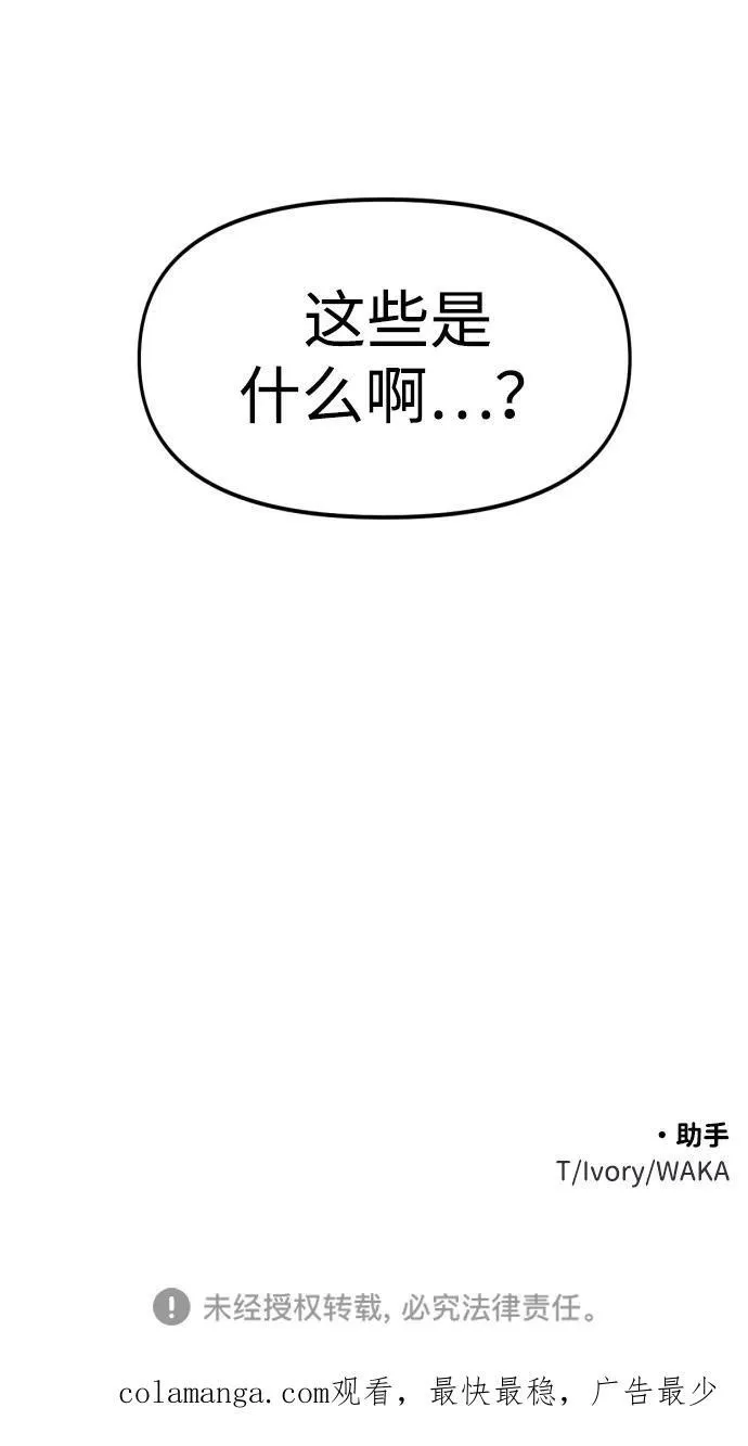 [第84话] 新的力量（1） 第151页