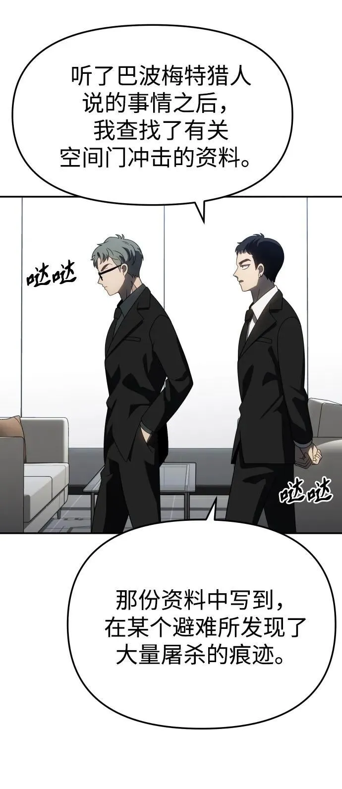 [第85话] 新的力量（2） 第3页