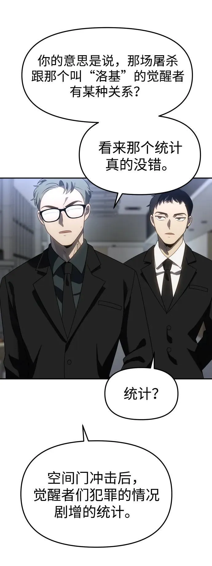 [第85话] 新的力量（2） 第4页