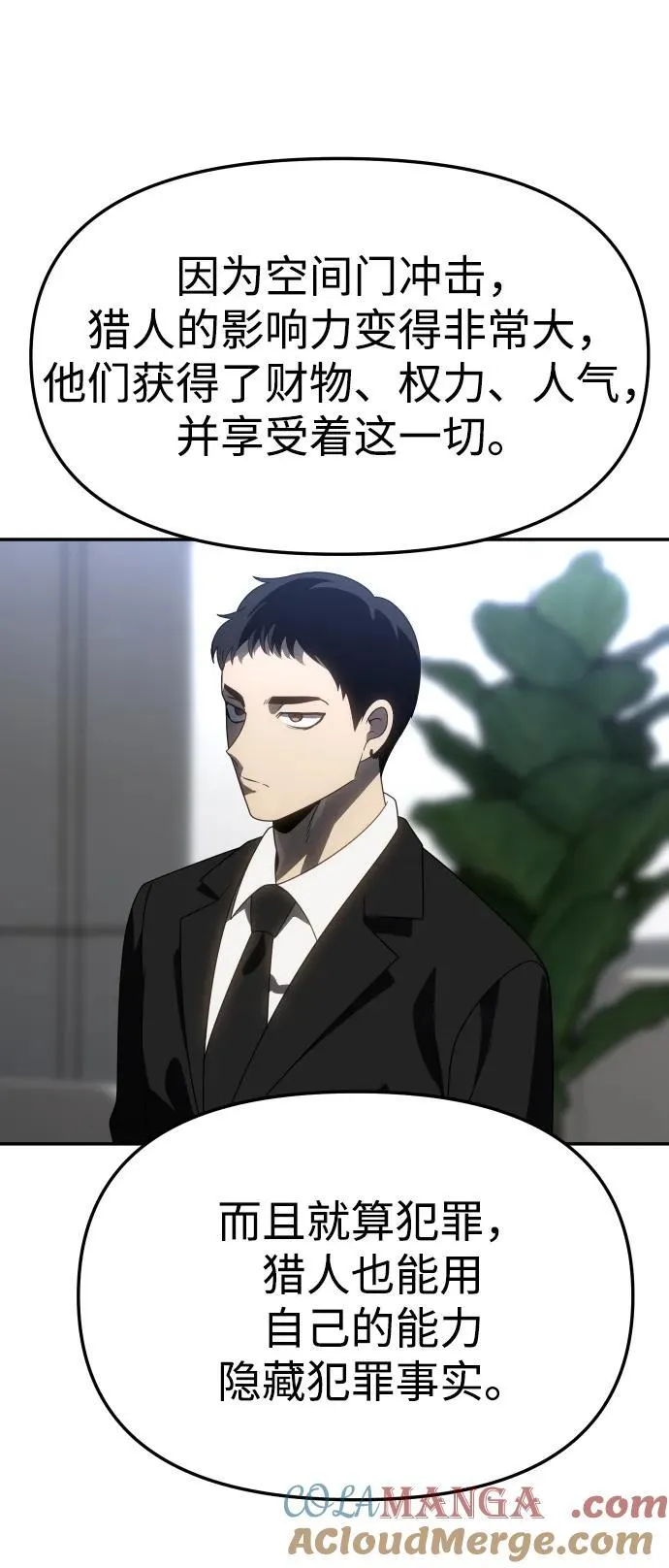 [第85话] 新的力量（2） 第5页