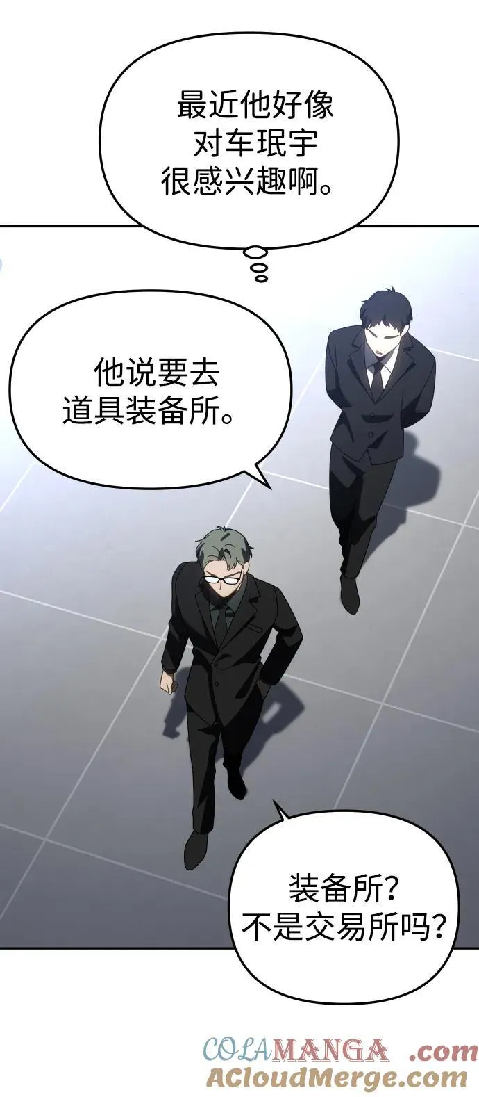 [第85话] 新的力量（2） 第9页