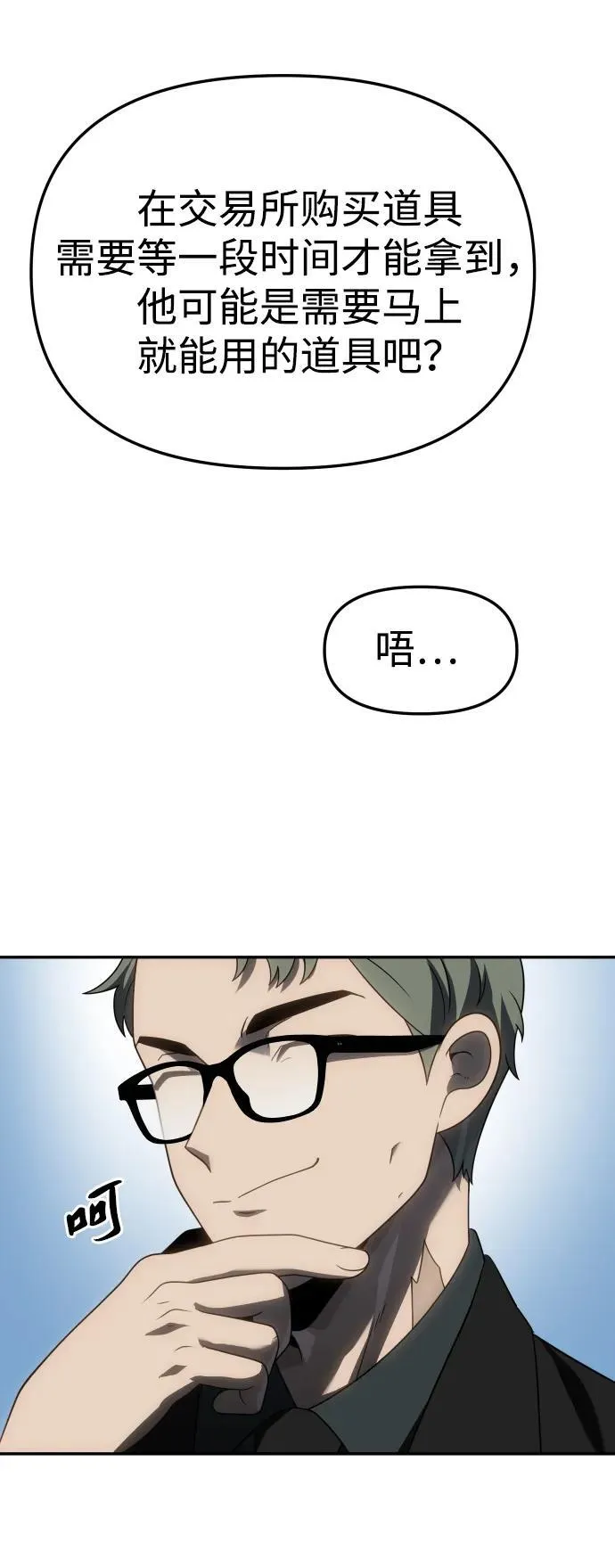 [第85话] 新的力量（2） 第11页