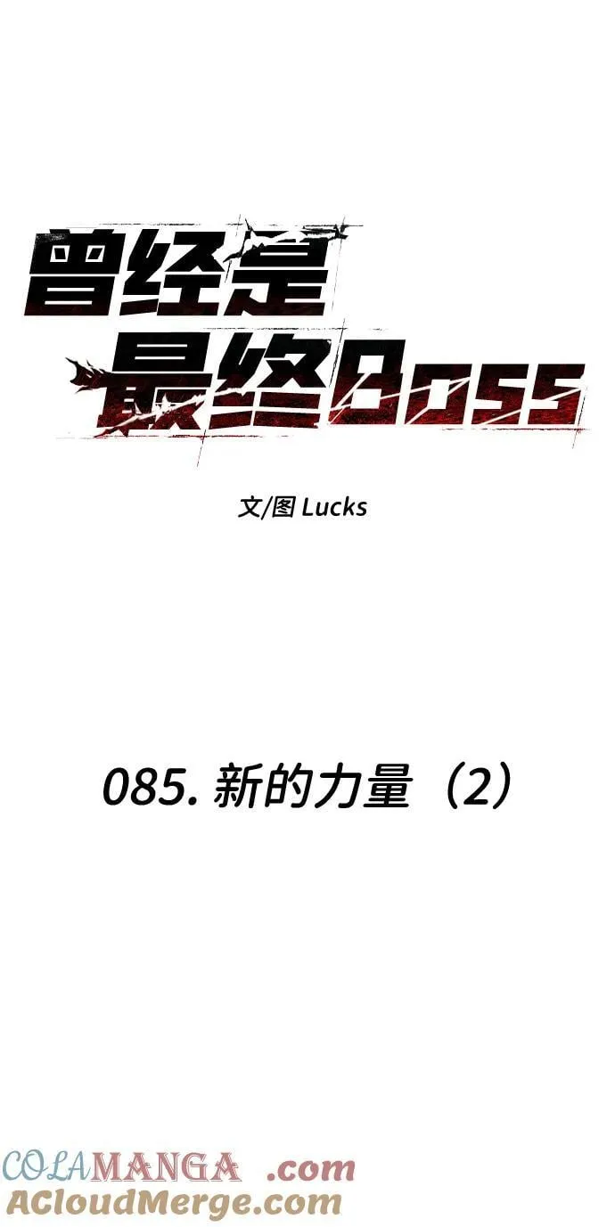[第85话] 新的力量（2） 第13页