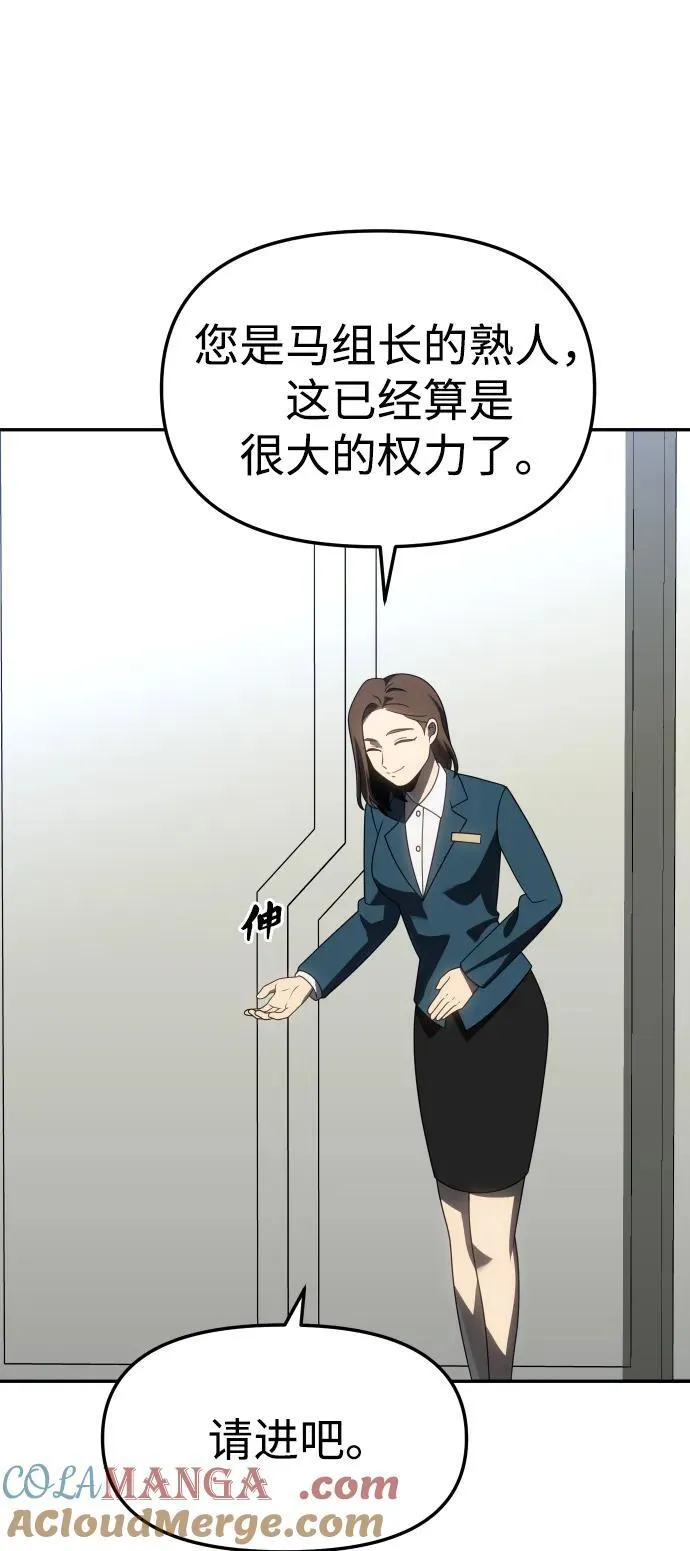 [第85话] 新的力量（2） 第21页