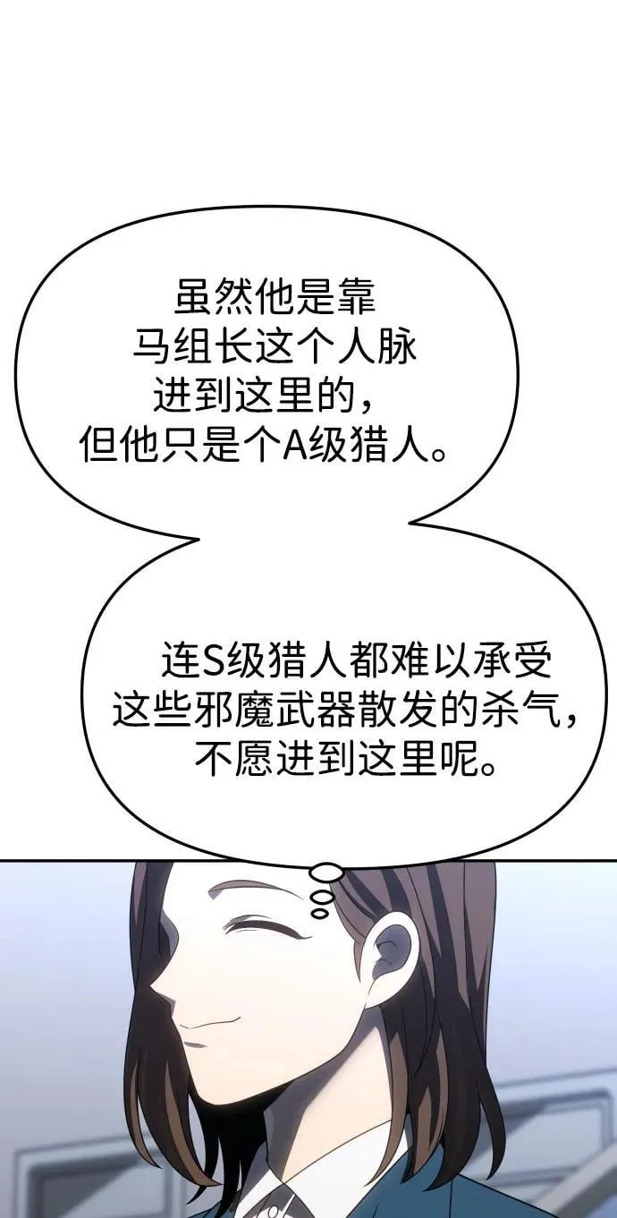 [第85话] 新的力量（2） 第31页