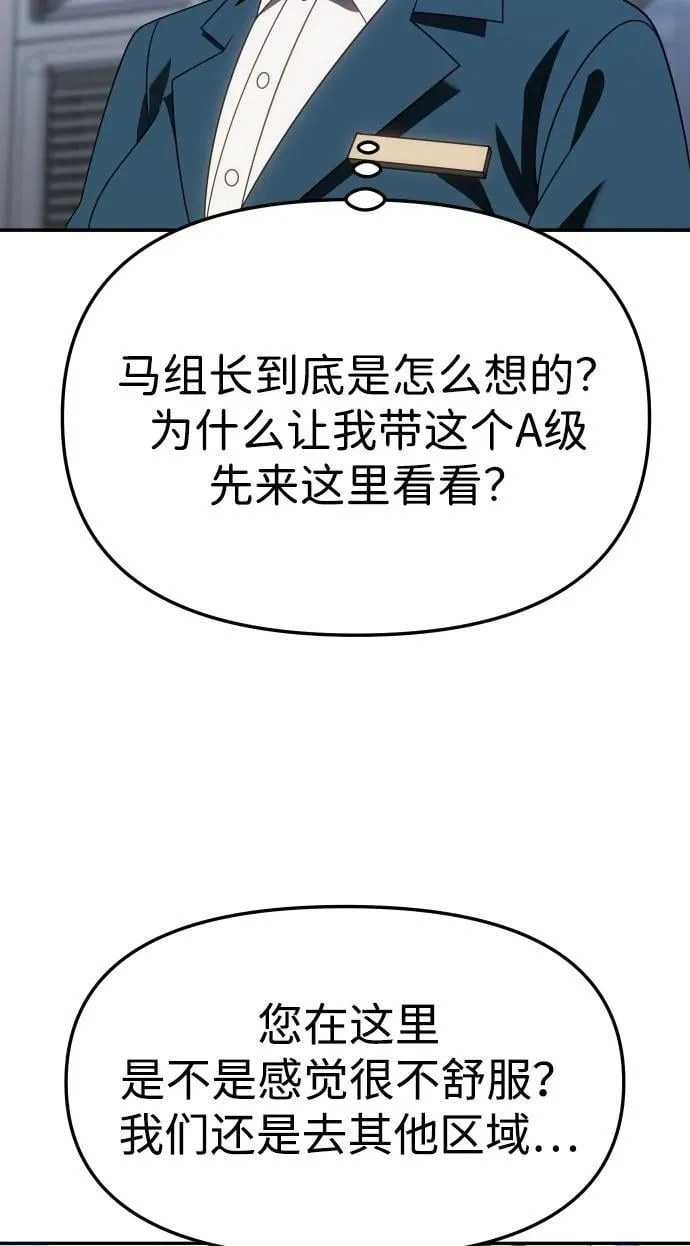 [第85话] 新的力量（2） 第32页