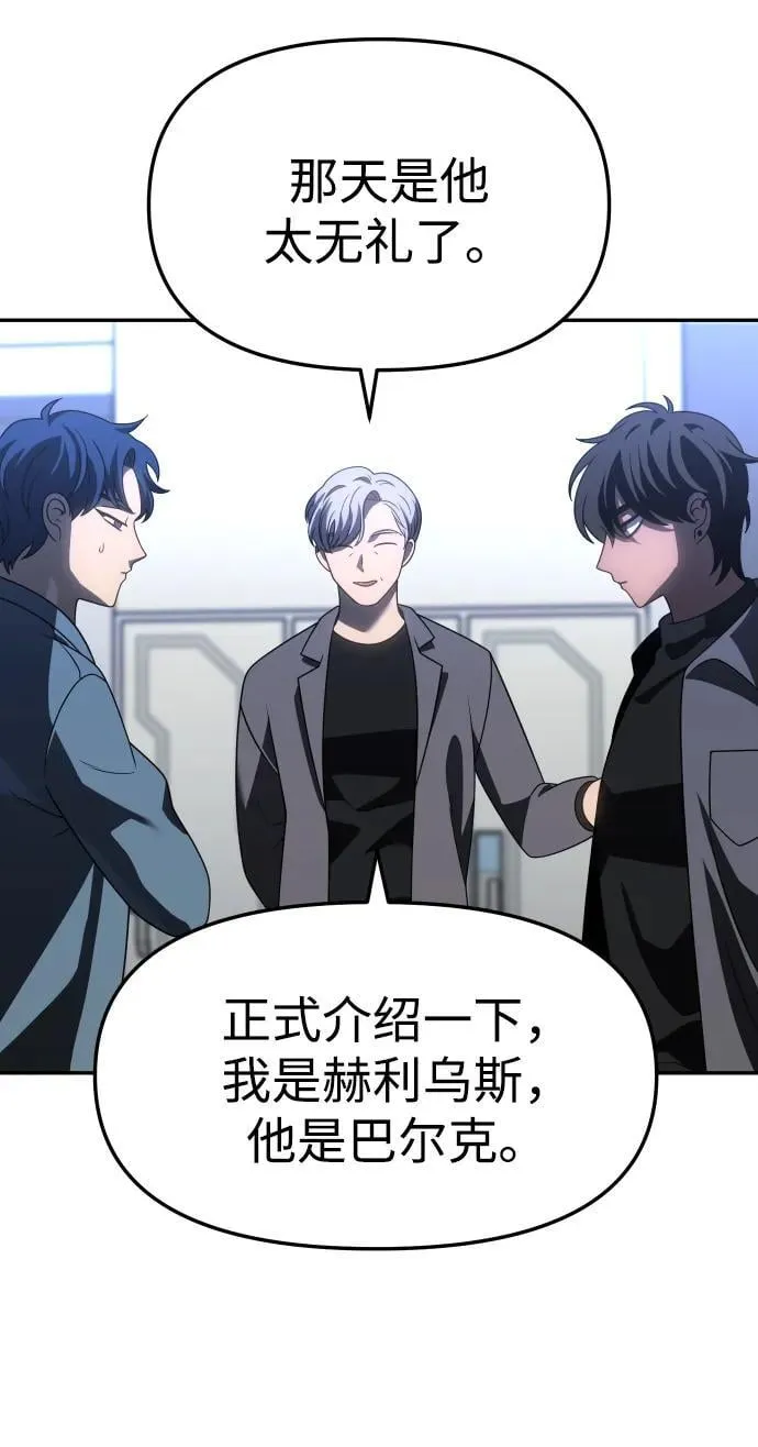 [第85话] 新的力量（2） 第52页