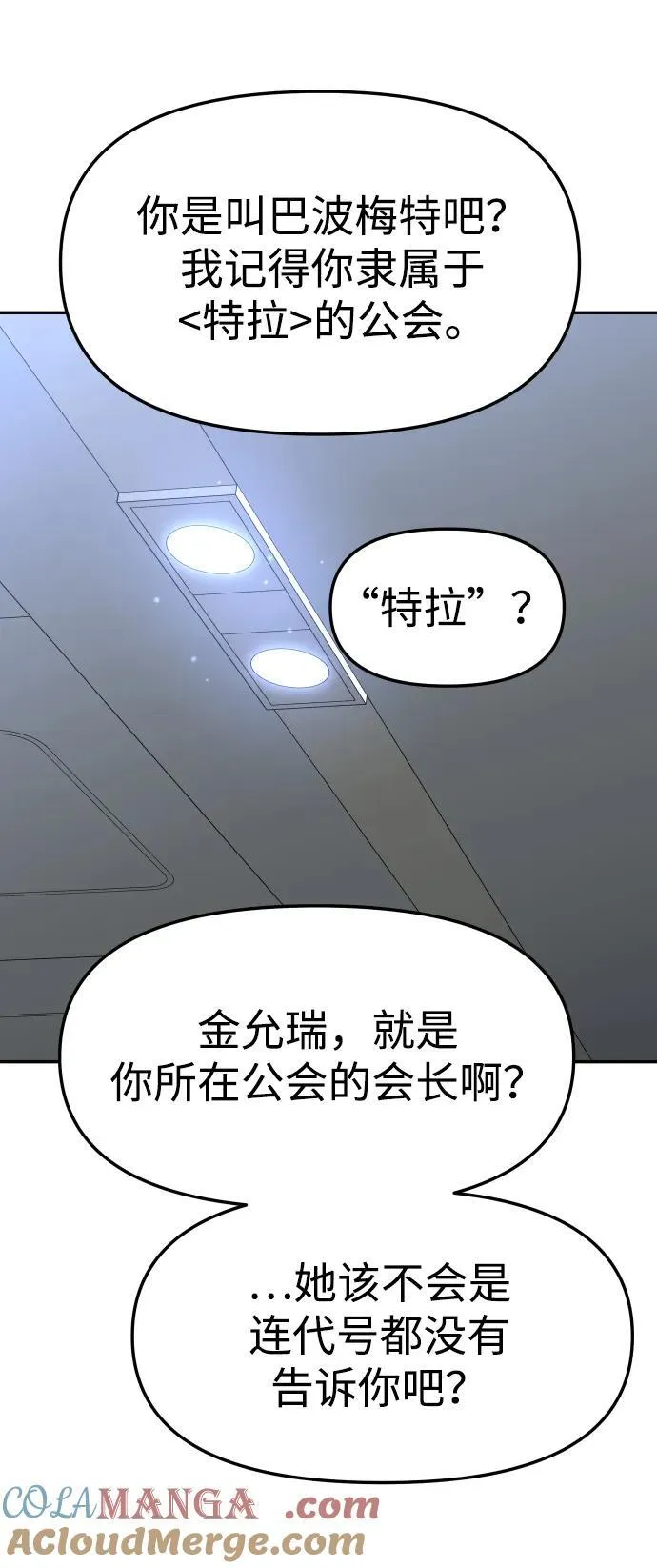 [第85话] 新的力量（2） 第53页
