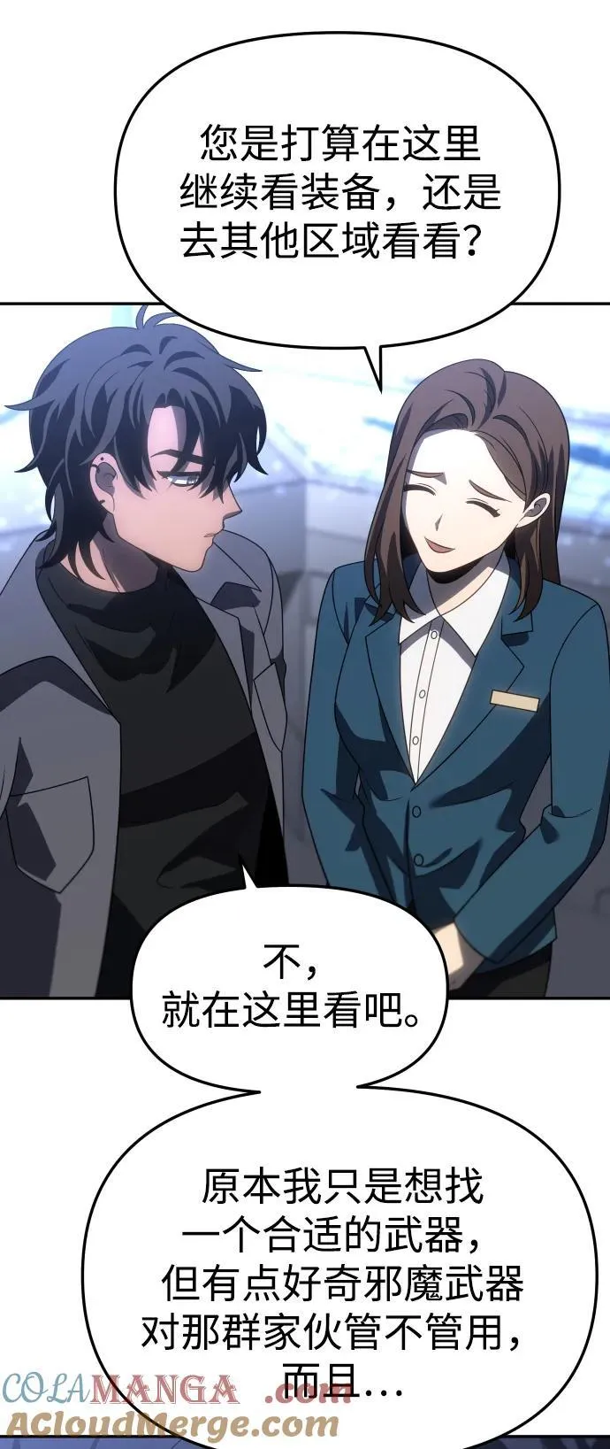 [第85话] 新的力量（2） 第57页