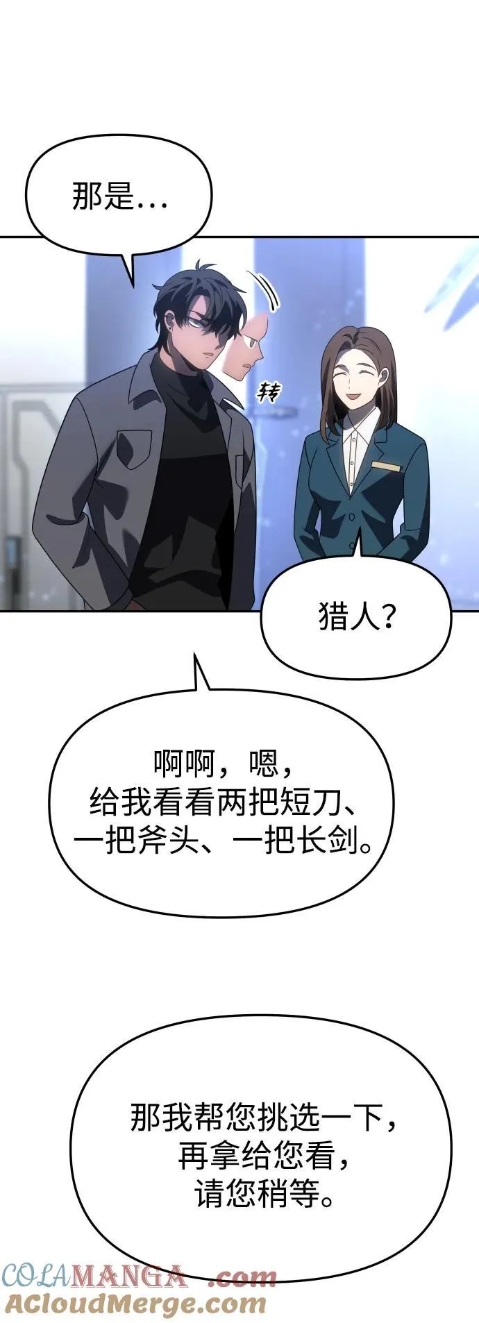 [第85话] 新的力量（2） 第61页