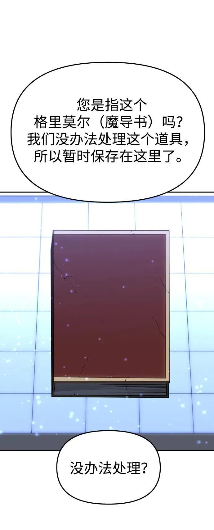 [第85话] 新的力量（2） 第66页