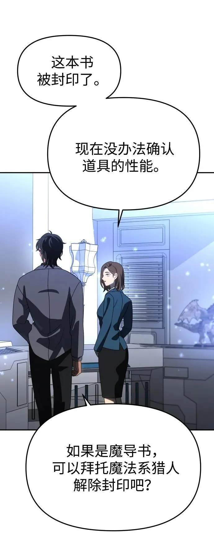 [第85话] 新的力量（2） 第67页